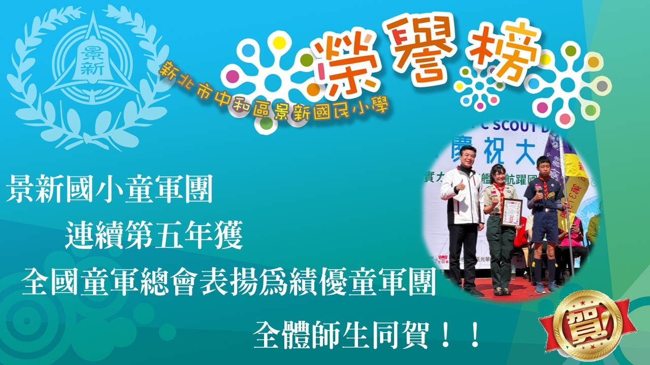 童軍績優