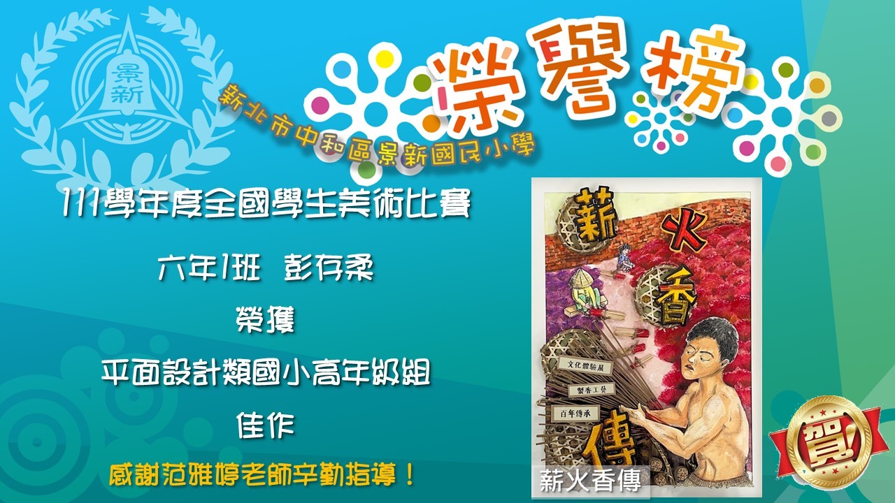 狂賀！本校110學年度全國學生美術比賽榮獲佳績！