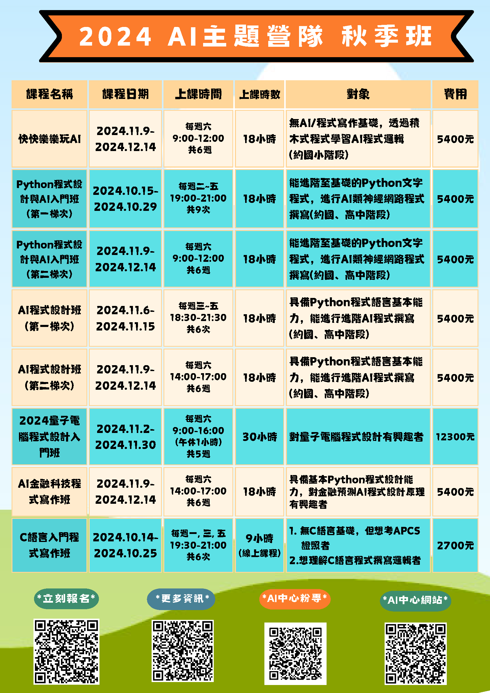 秋季班-3
