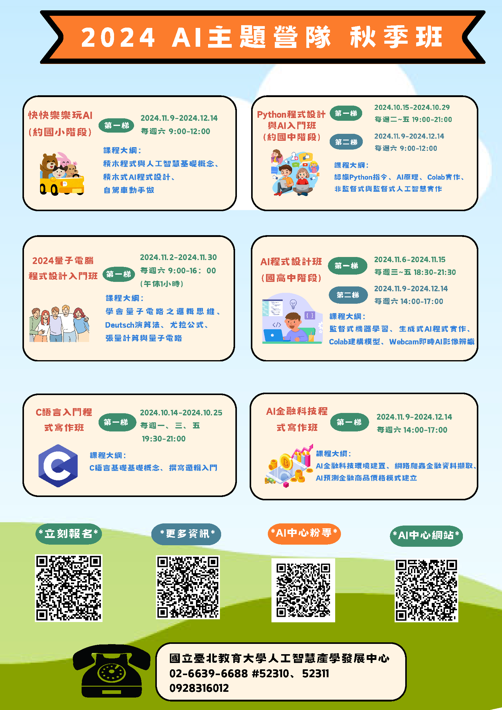 秋季班-2