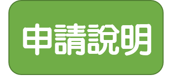 下載說明
