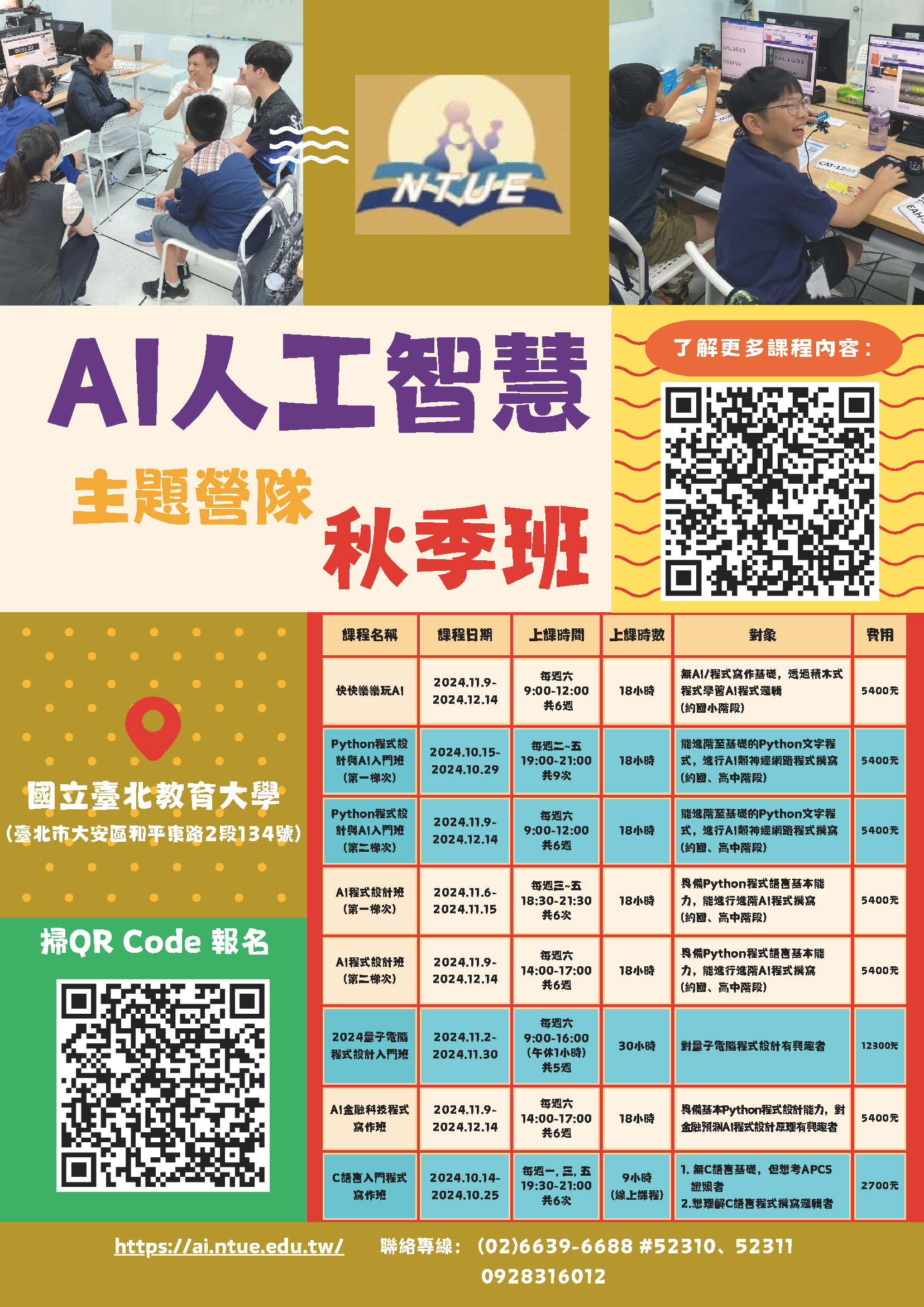 秋季班-1