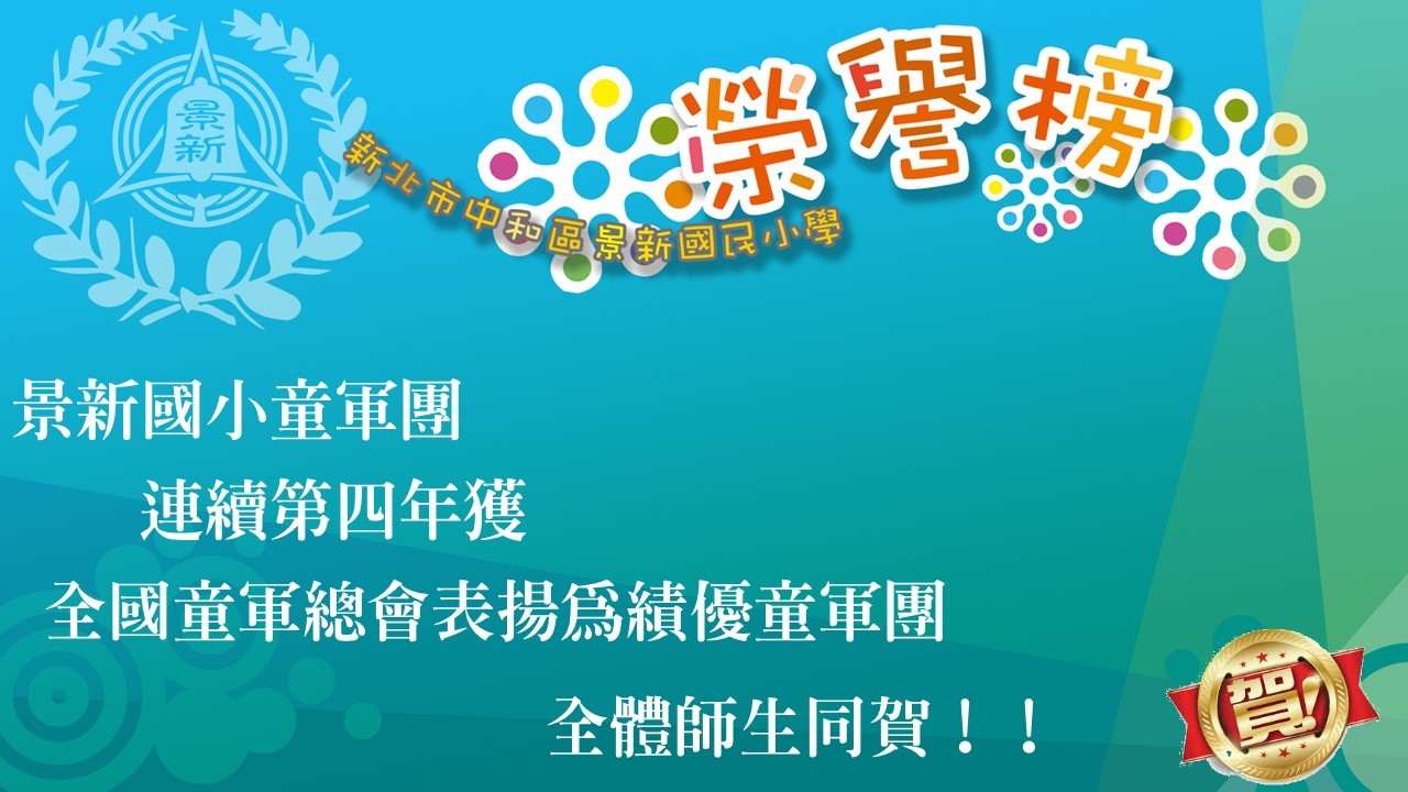 童軍績優