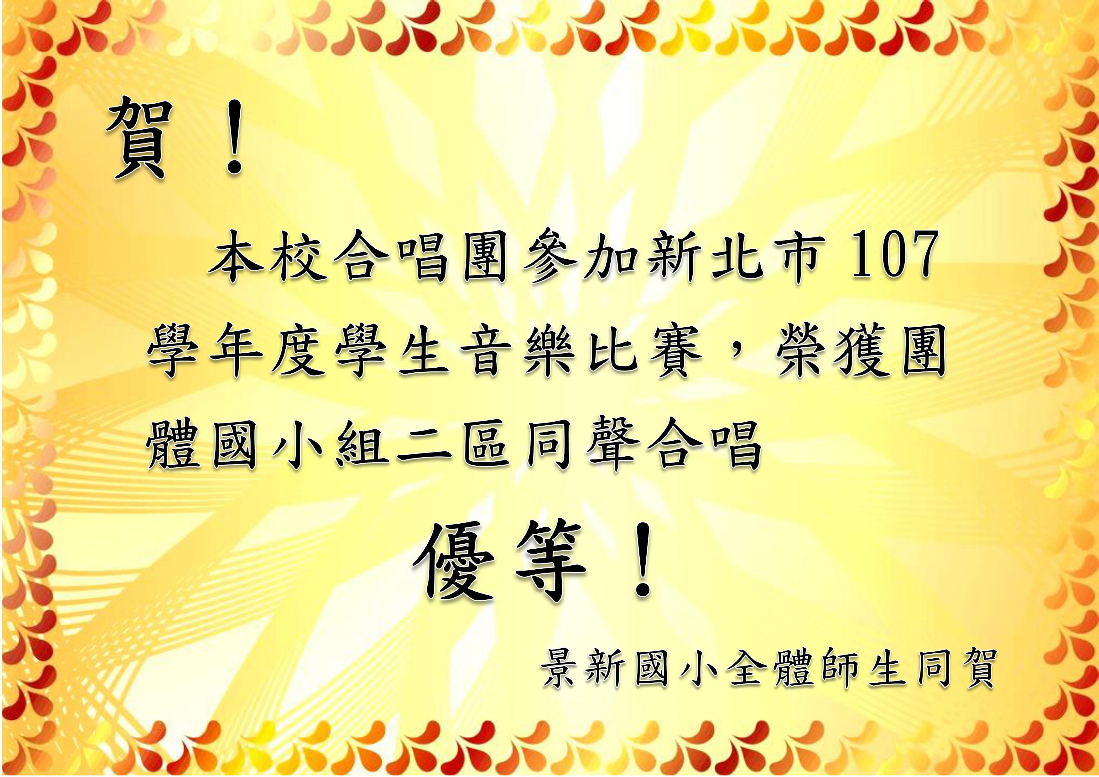 合唱比賽優等