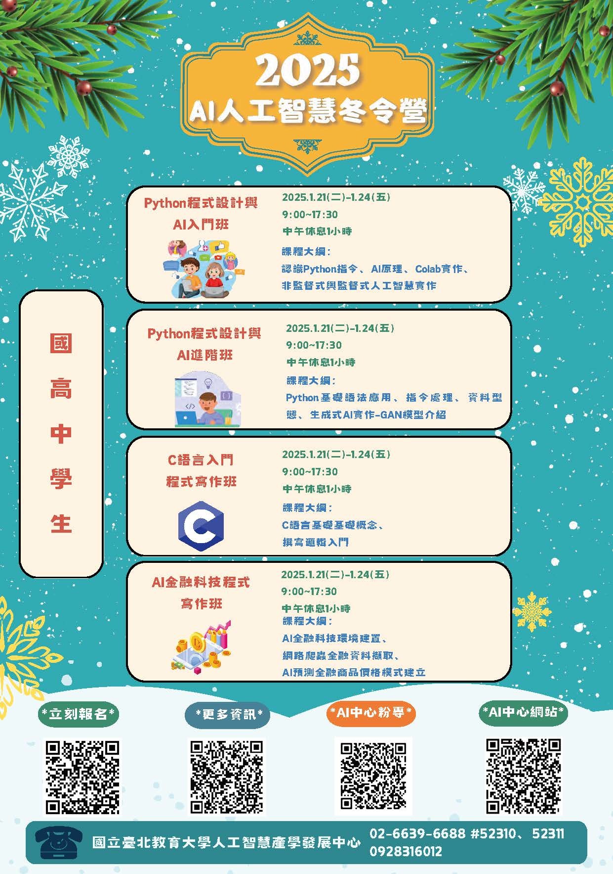 冬令營2