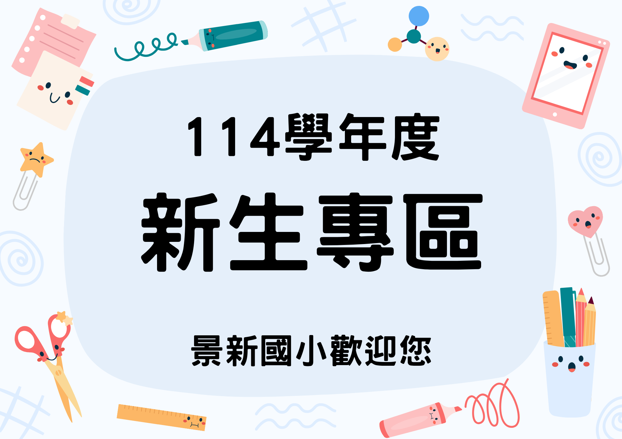 景新搶先報