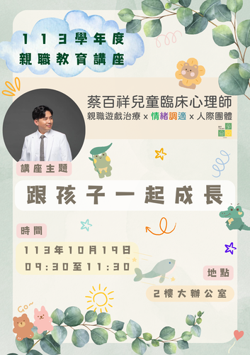 親職教育講座