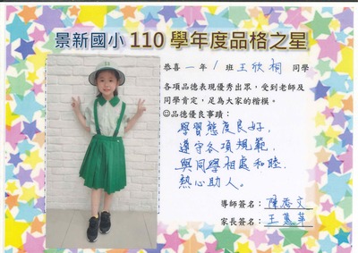 110品格之星-101王欣桐(另開新視窗)