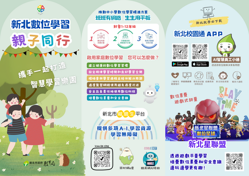 115學年度第1學期「生生用平板－數位學習家長宣導」活動資料